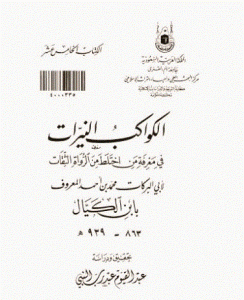 The Institute of Manuscripts and Revival of Islamic Heritage Mourns the Verifier and the Scholar Prof. Abdul-Qayoum Abdu Rab Al-Nabi